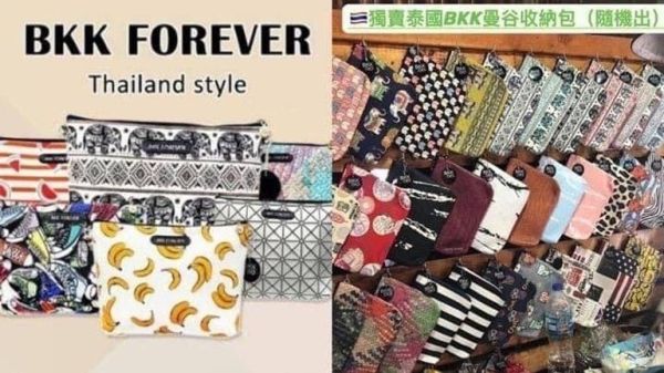 泰國專櫃曼谷BKK包(一組3入) 