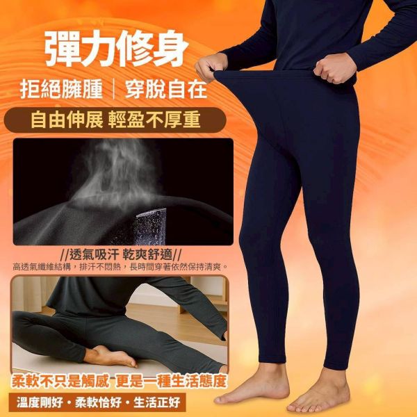 超柔男款保暖內搭褲 