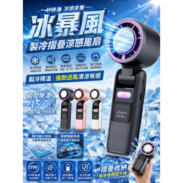 冰暴風製冷摺疊涼感風扇(一組2入) 