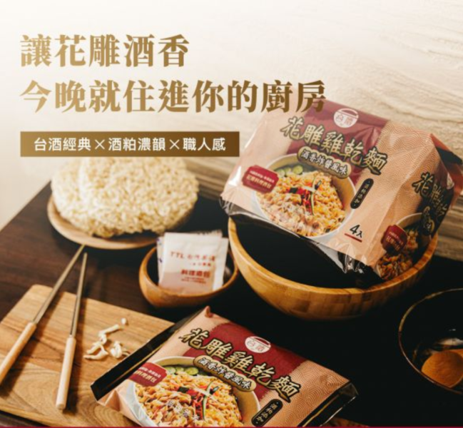 台酒花雕雞乾麵-酒香炸醬風味(一組8包) 