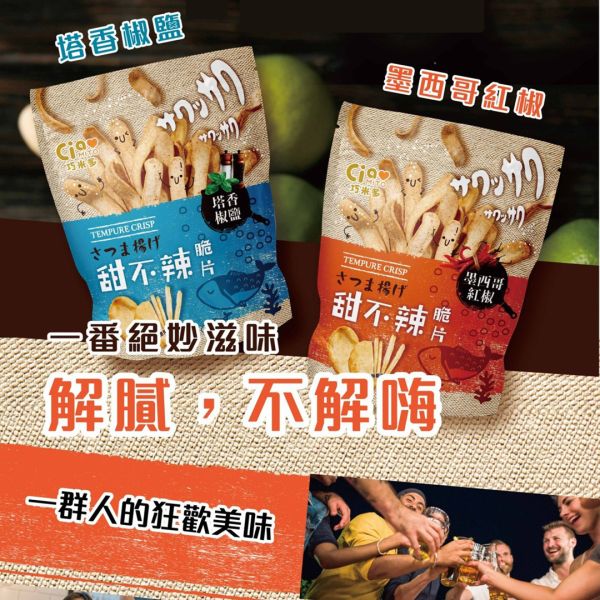 巧米多甜不辣脆片(一組3包) 