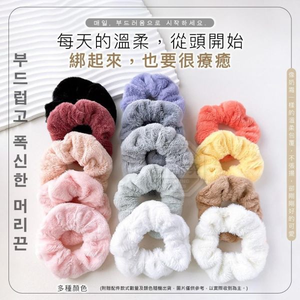 韓風奶霜暖感Q彈柔柔毛絨髮圈(一組20入) 
