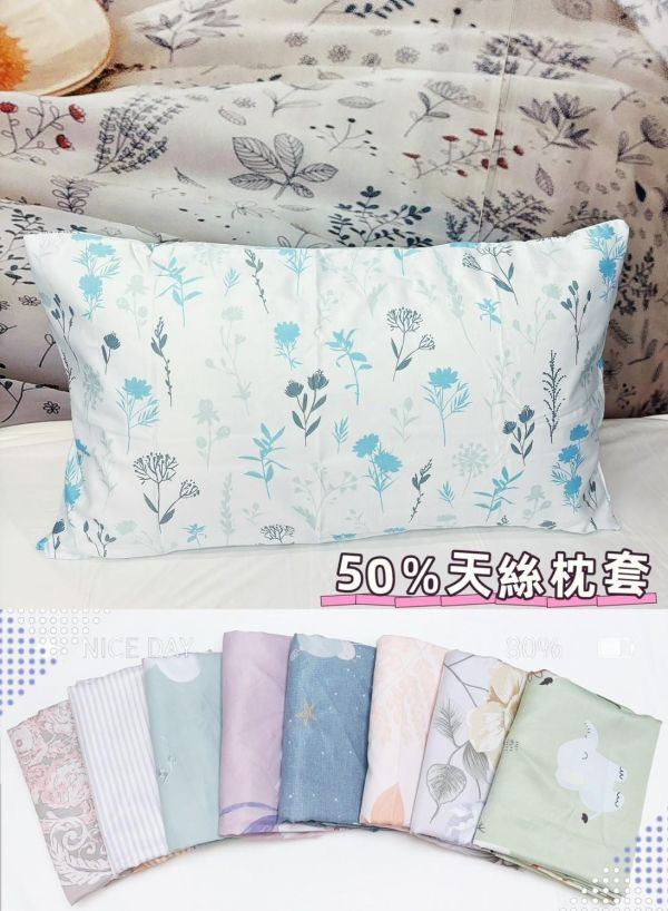 萊賽爾纖維50%天絲枕套(一組3對) 