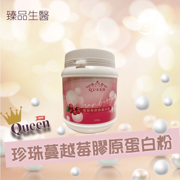 QUEEN蔓越莓膠原蛋白粉(一組2罐) 