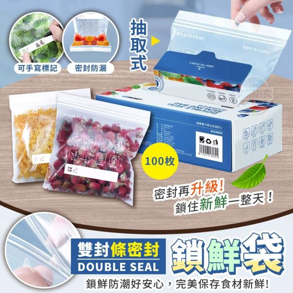 雙封條密封鎖鮮袋(一組4盒) 