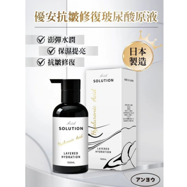 優安抗皺修復玻尿酸原液(一組3入) 