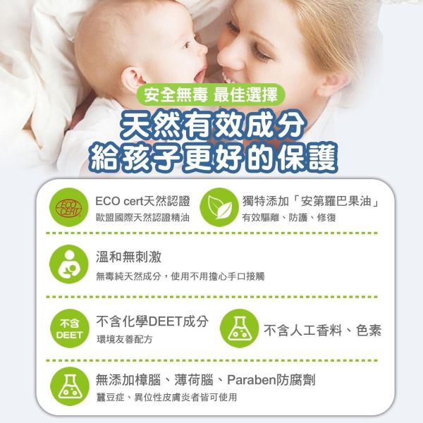 華寶生醫-自然本木精油不叮水乳液(一組2瓶) 