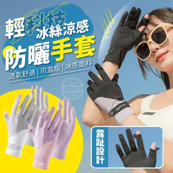 冰絲涼感透氣可露指防曬手套(一組2雙) 