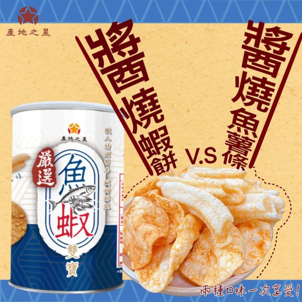 產地之星嚴選魚蝦雙寶超值組 