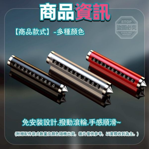 可破窗臨時停車號碼牌(一組2入) 