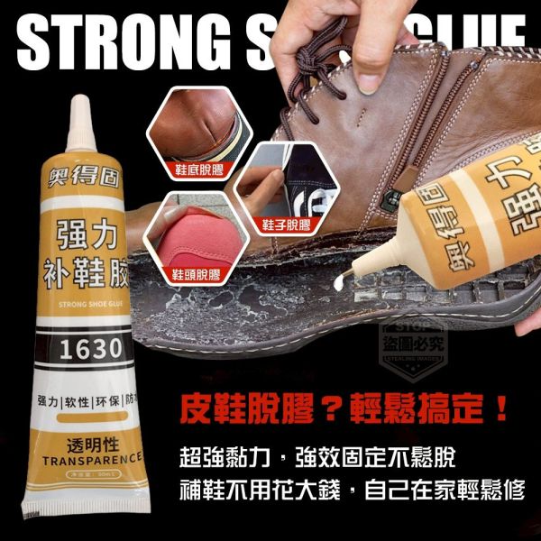 萬用強力補鞋膠(一組4入) 