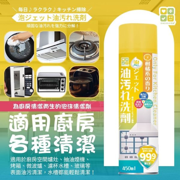 廚房強力除油污泡沫清潔劑(一組6入) 