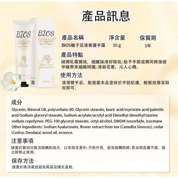 DS 栀子花清香護手霜(一組4條) 