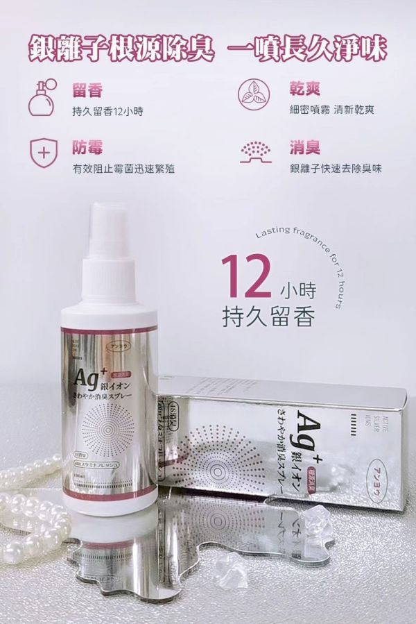 優安-銀離子除臭噴霧(一組4入) 