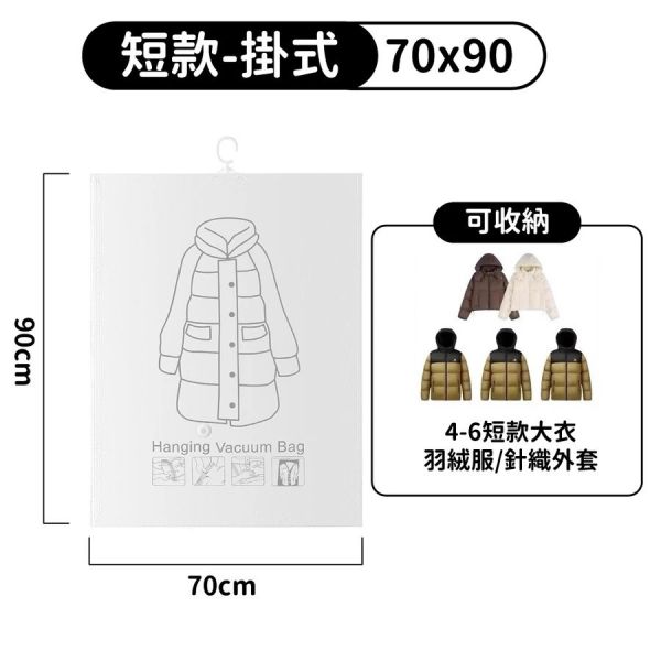 真空壓縮懸掛式掛衣袋(一組8入) 