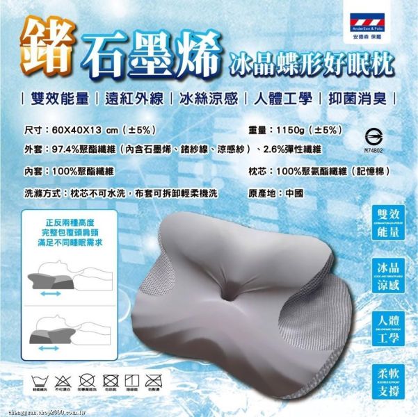 安德森保羅-鍺石墨烯 冰晶蝶形好眠枕 