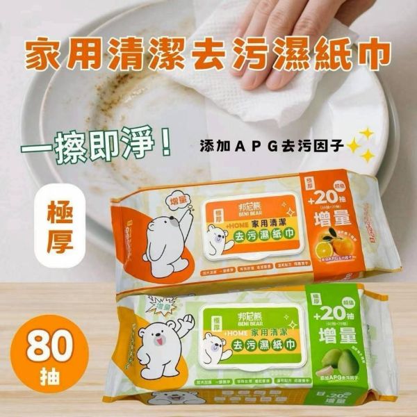 邦尼熊家用清潔去污濕紙巾(一組8包) 