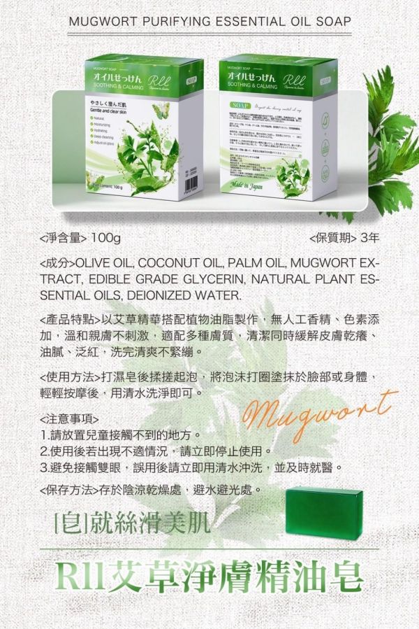 預購-RLL艾草淨膚精油皂(一組3顆) 