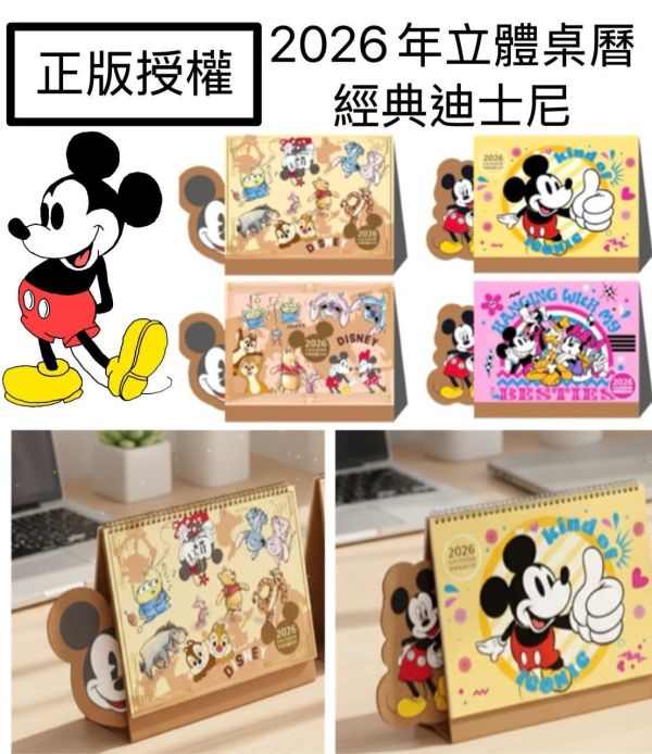 迪士尼三角桌曆(一組2本) 