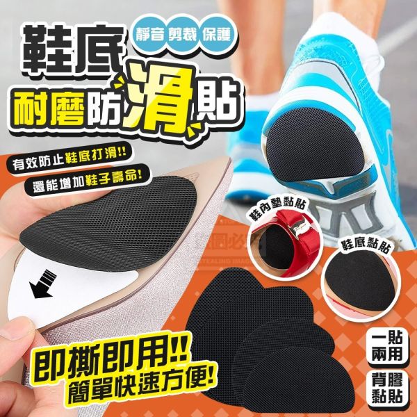 鞋底耐磨防滑保護貼(一組36入) 