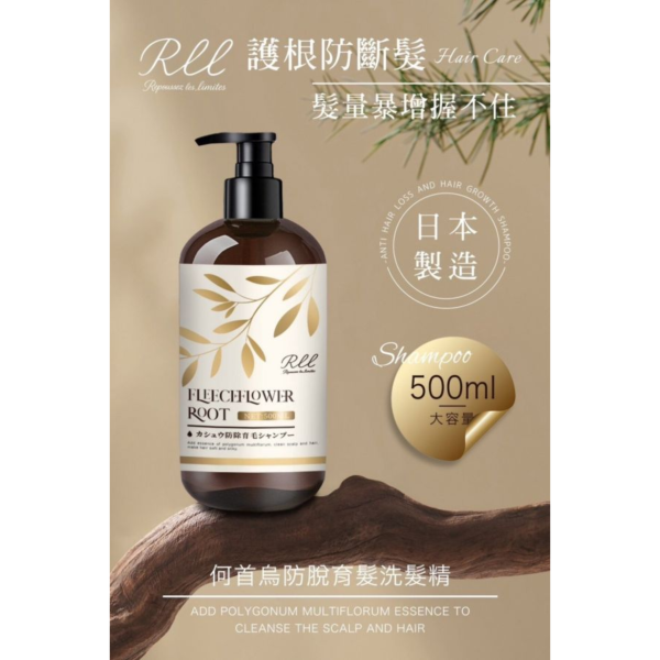 RLL何首烏防脫育髮洗髮精(一組3瓶) 