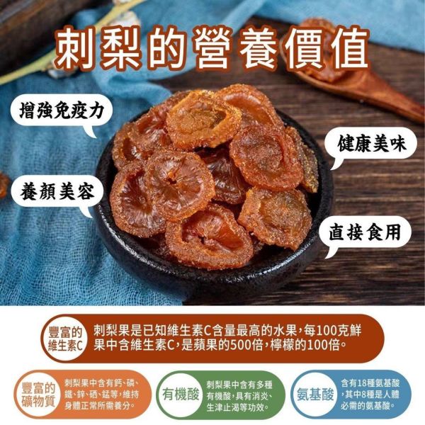 貴州特產刺梨乾(一組4包) 