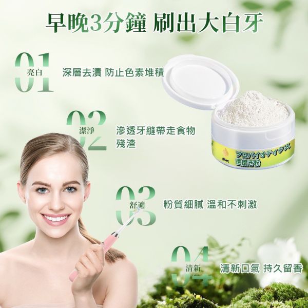 Bios益生菌去黃牙粉(一組2入) 