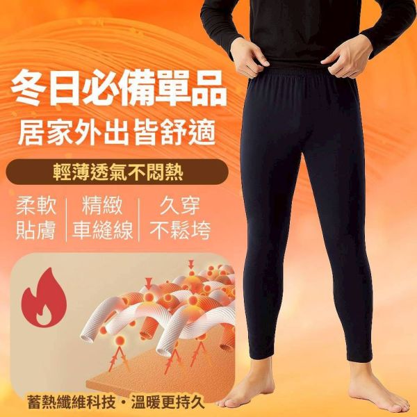 超柔男款保暖內搭褲 