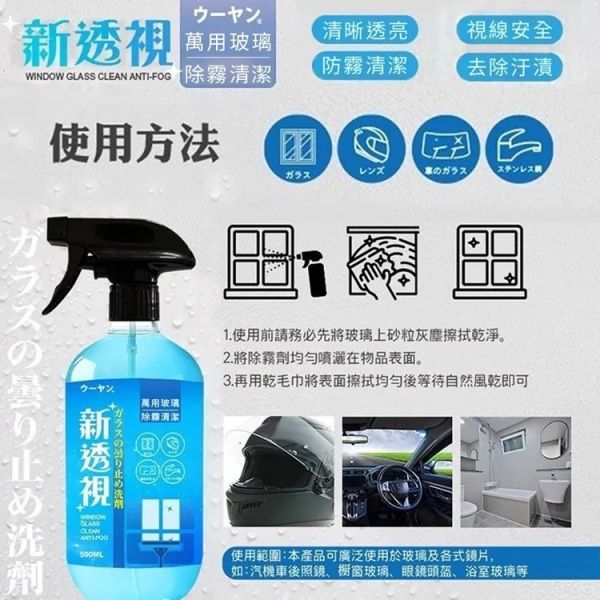 萬用玻璃除霧清潔劑(一組2瓶) 