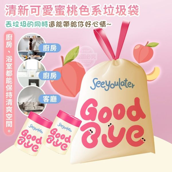 蜜桃色手提收拉式垃圾袋(一組5捲) 