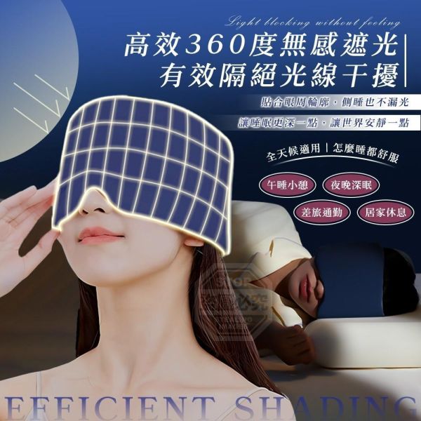 貼膚遮光舒眠眼罩(一組2入) 