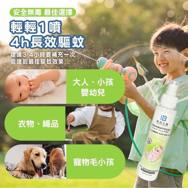 華寶生醫-自然本木精油不叮水乳液(一組2瓶) 