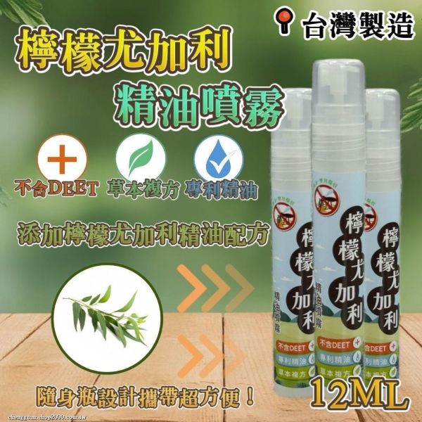 檸檬尤佳利精油噴霧隨身瓶(一組6瓶) 