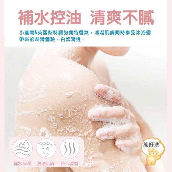 小蒼蘭英國梨香水沐浴露 