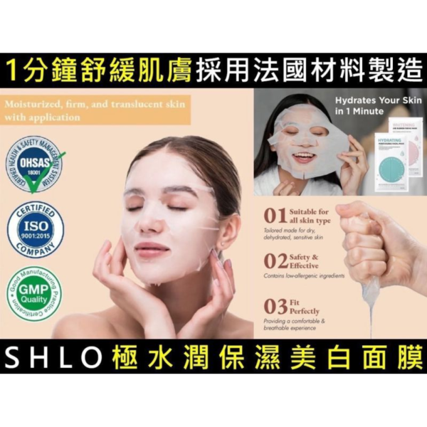 極水潤保濕美白面膜(一組4盒) 