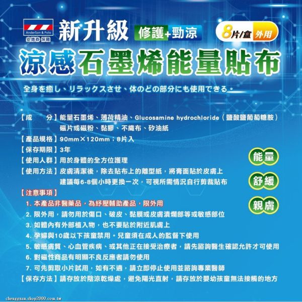 安德森保羅-涼感石墨烯能量貼布(一組5盒) 