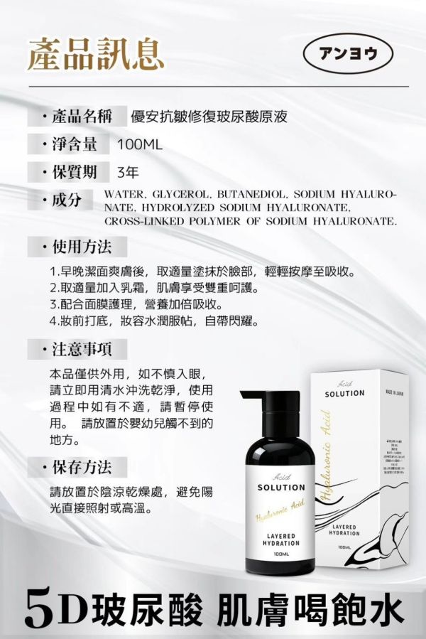 優安抗皺修復玻尿酸原液(一組3入) 