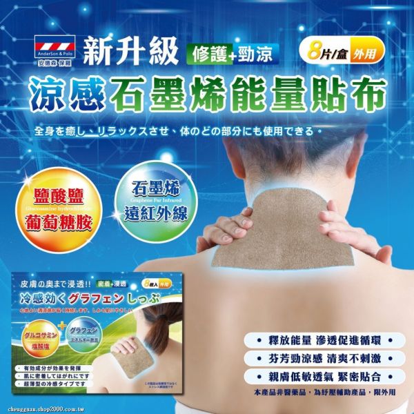 安德森保羅-涼感石墨烯能量貼布(一組5盒) 