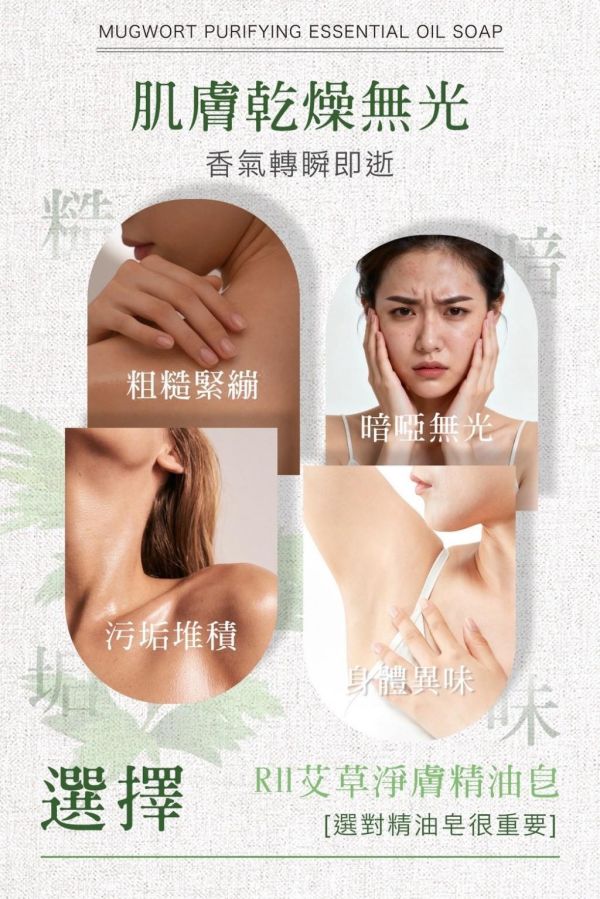 預購-RLL艾草淨膚精油皂(一組3顆) 