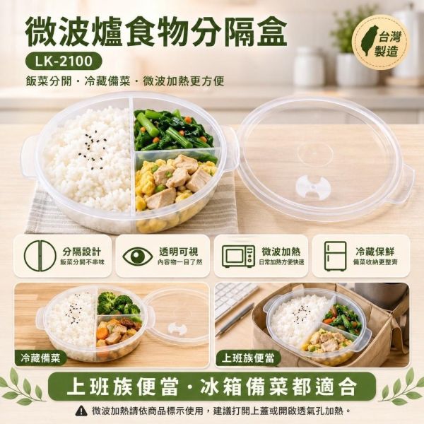 微波爐食物盒(一組4入) 