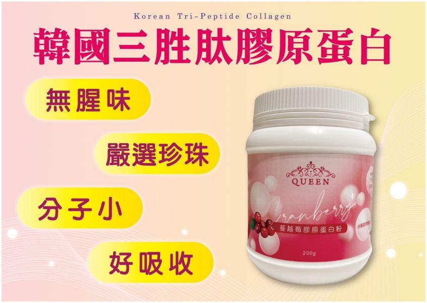 QUEEN蔓越莓膠原蛋白粉(一組2罐) 