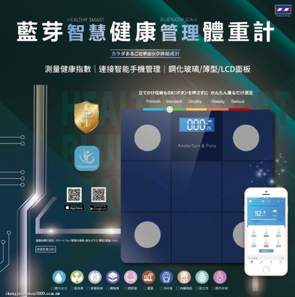 藍芽智慧健康管理體重計 