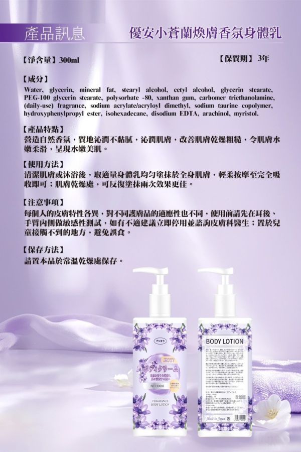 優安-小蒼蘭焕膚香氛身體乳(一組2瓶) 