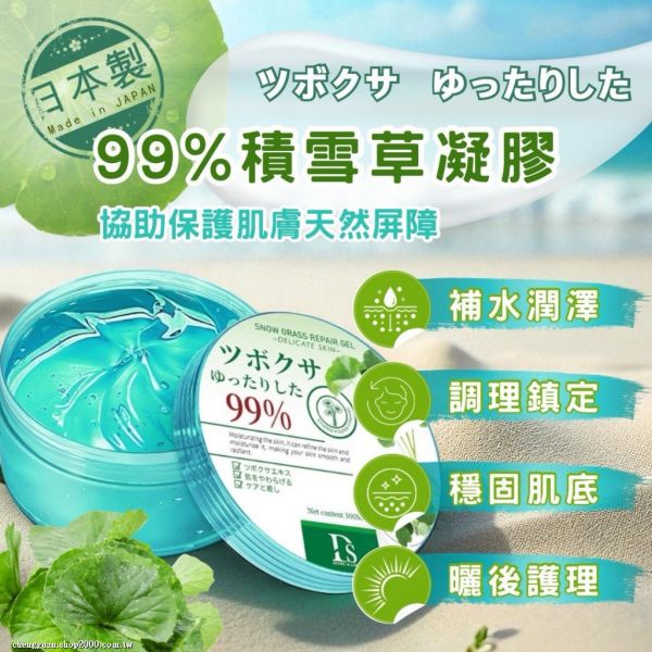 99%積雪草凝膠(一組4罐) 