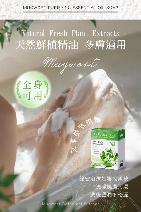 預購-RLL艾草淨膚精油皂(一組3顆) 