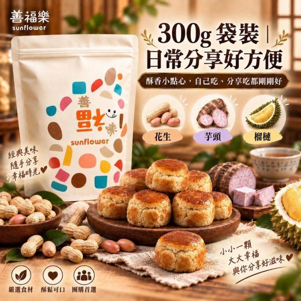 金門特產一口酥(一組3入) 