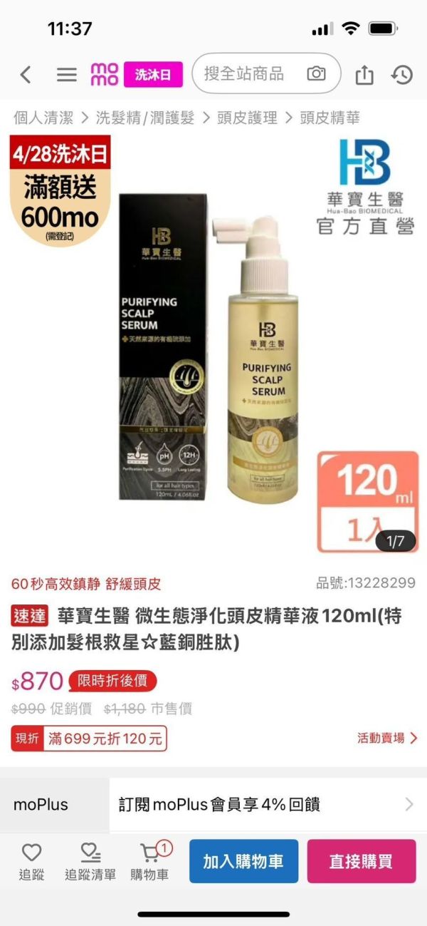 華寶生醫-微生態淨化頭皮精華液(一組2瓶) 