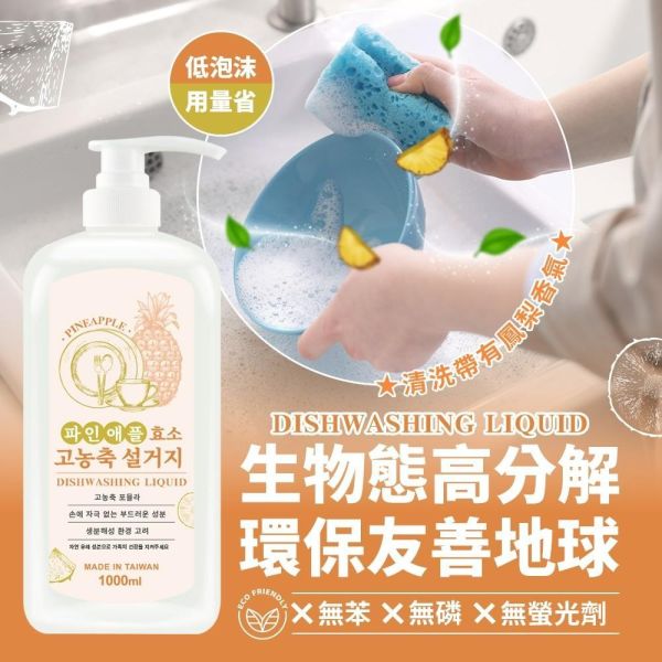 韓國LGU鳳梨酵素濃縮洗碗精(一組3瓶) 