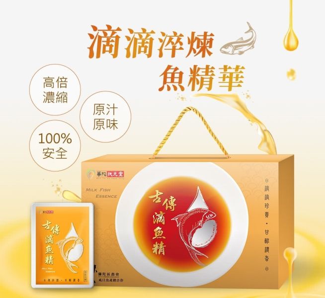 華陀扶元堂古傳滴魚精 