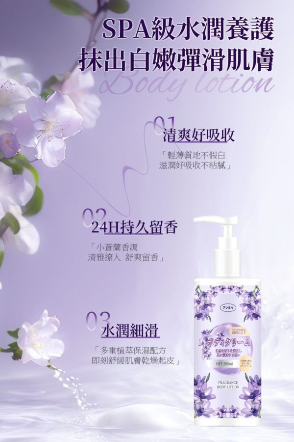 優安-小蒼蘭焕膚香氛身體乳(一組2瓶) 